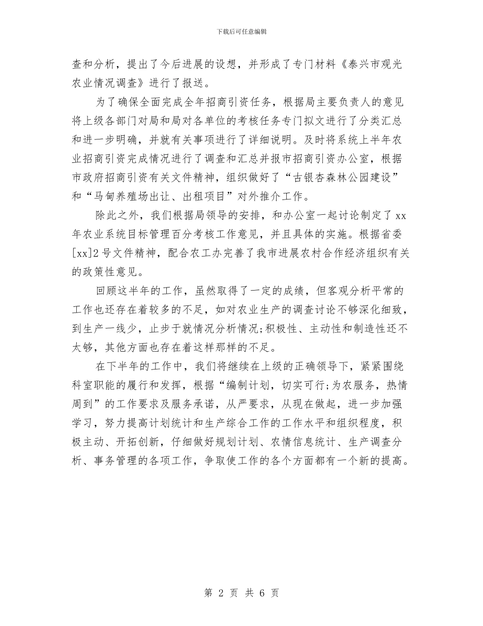 公司生产部半年总结与公司生产部年终总结报告汇编_第2页