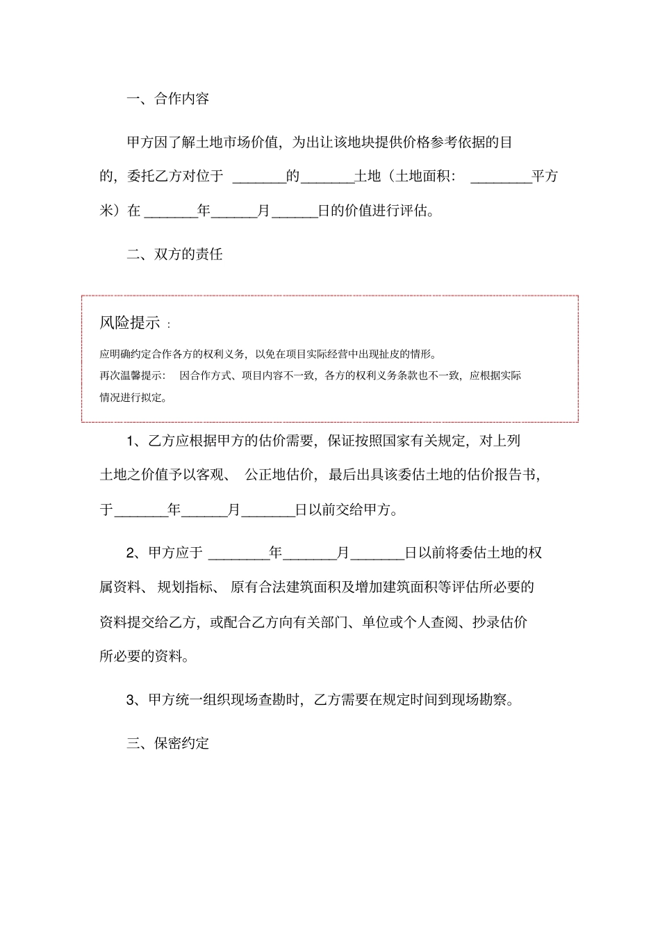 价格评价合作协议范本_第2页