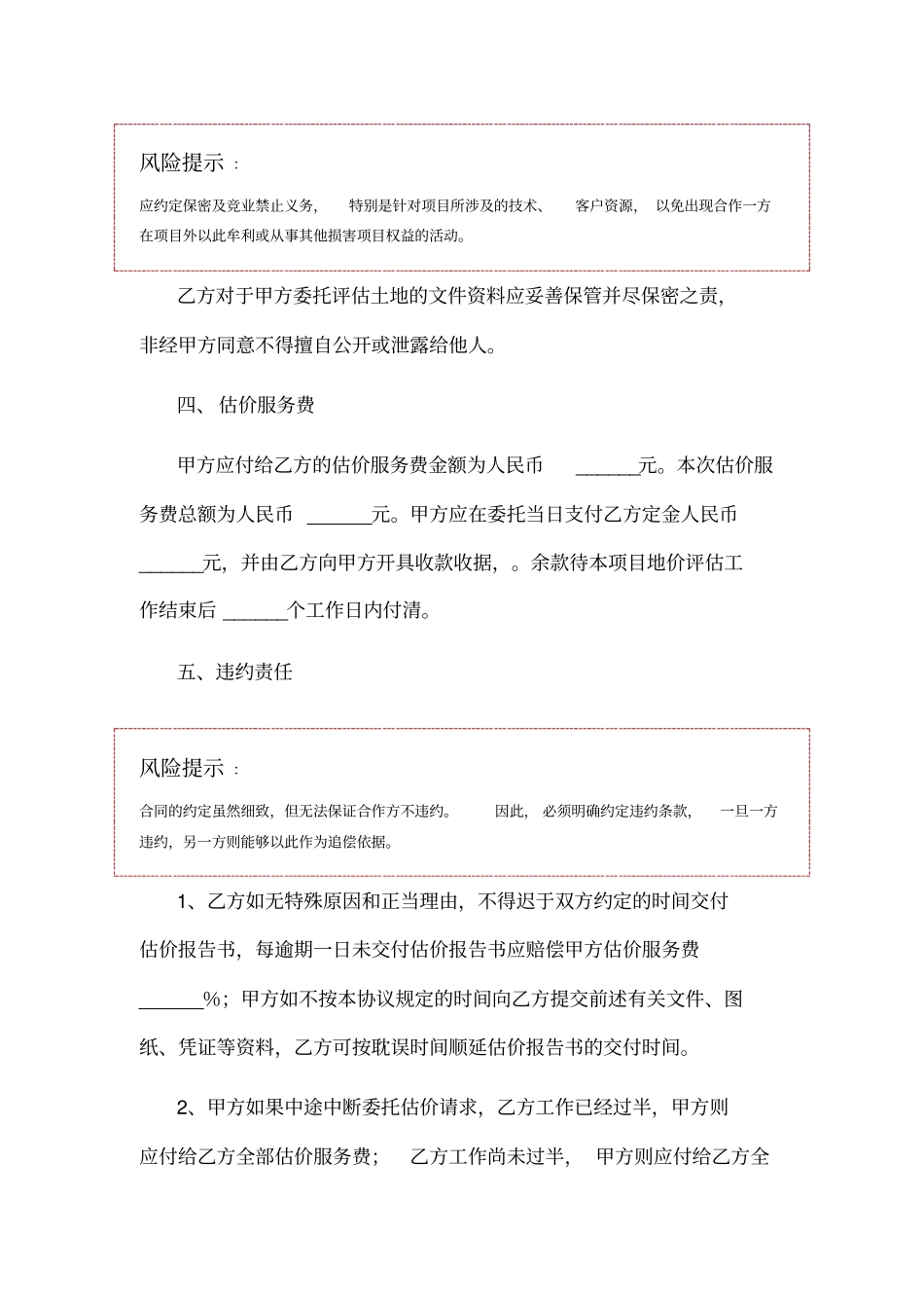 价格评价合作协议范本_第3页