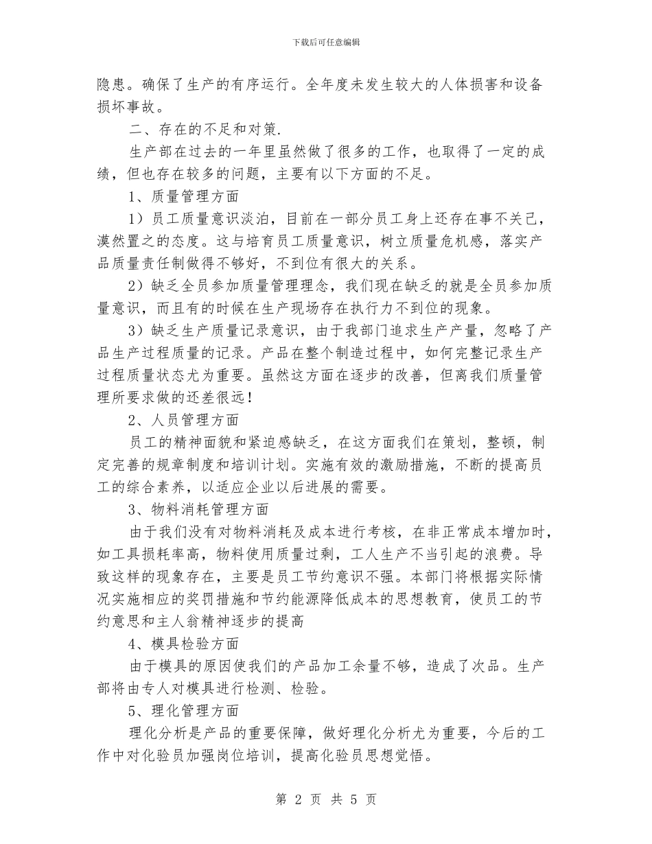 公司生产部工作总结_第2页