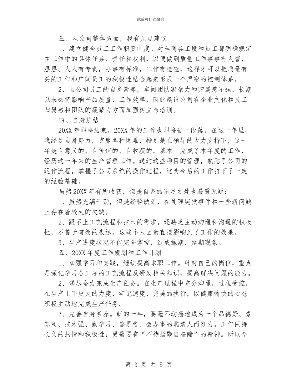 公司生产部工作总结_第3页