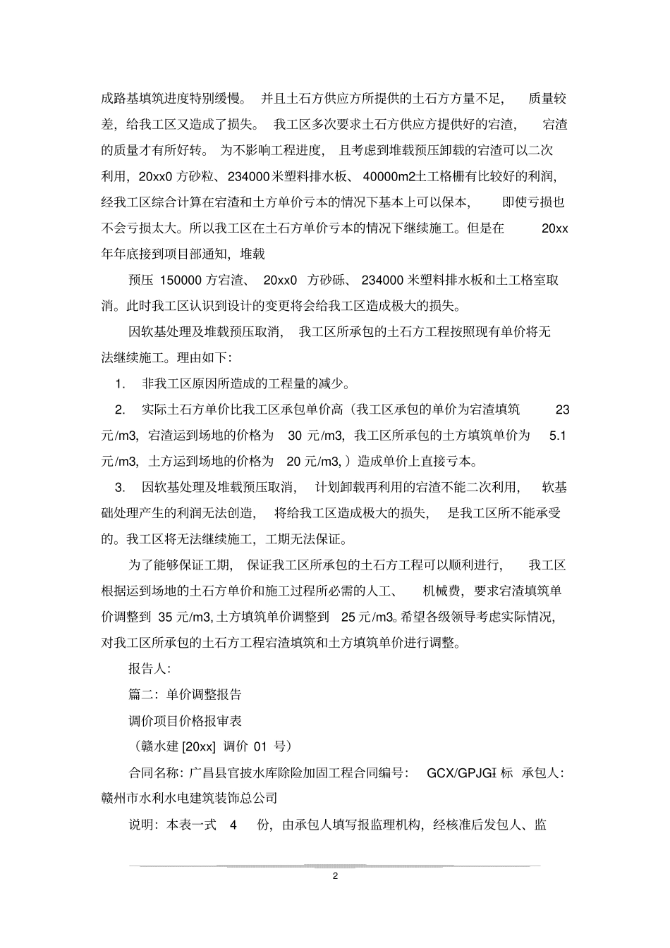 价格调整报告_第2页