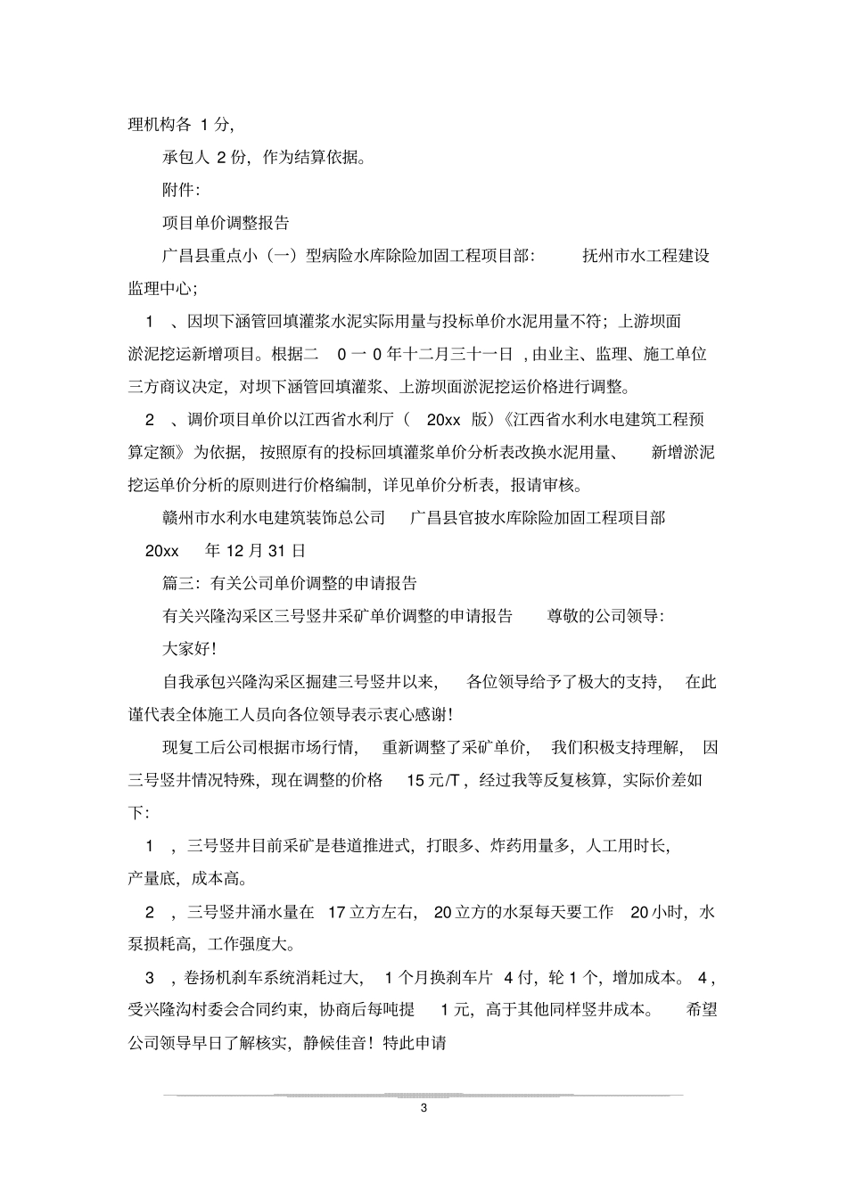 价格调整报告_第3页