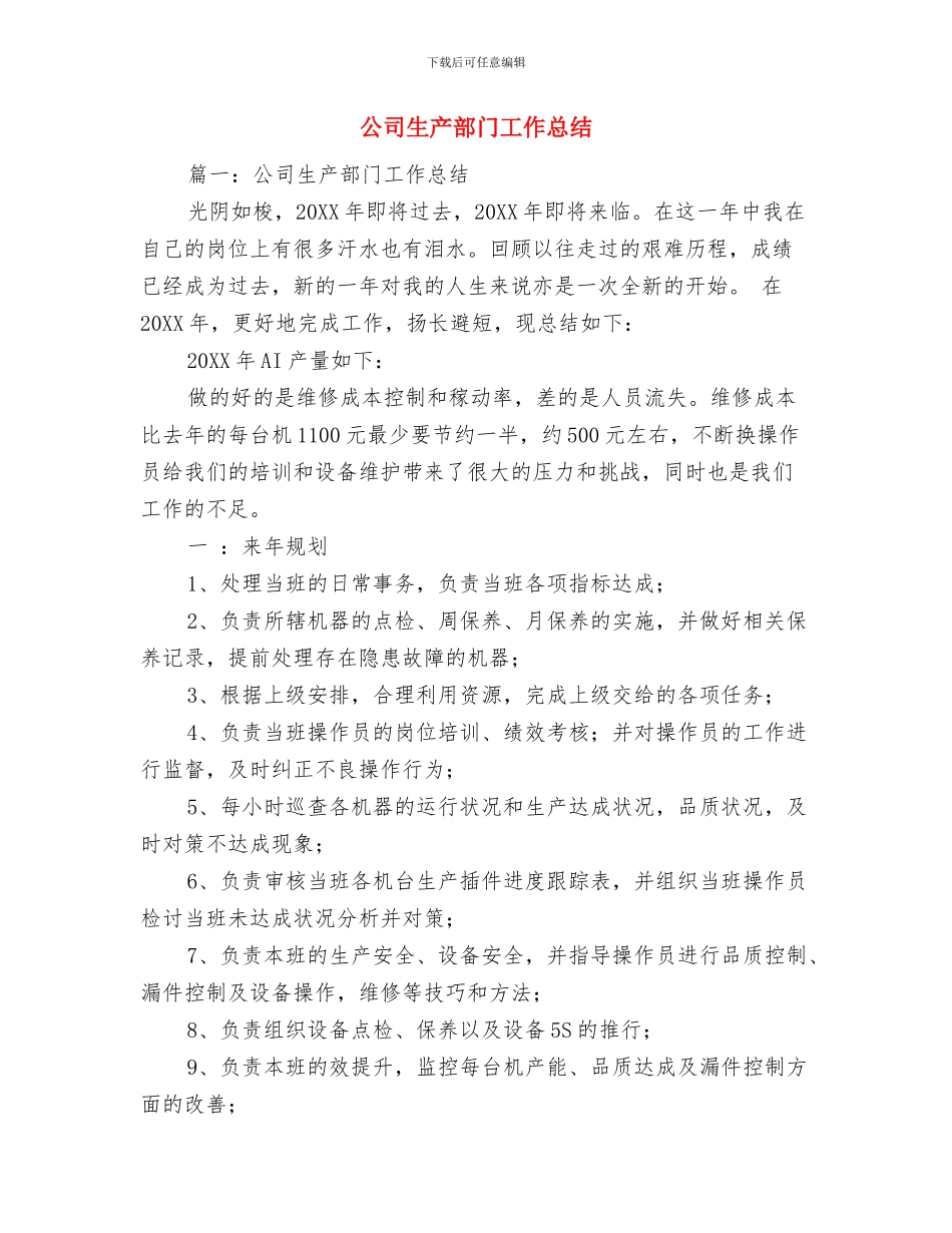 公司生产部组长年底总结与公司生产部门工作总结汇编_第3页