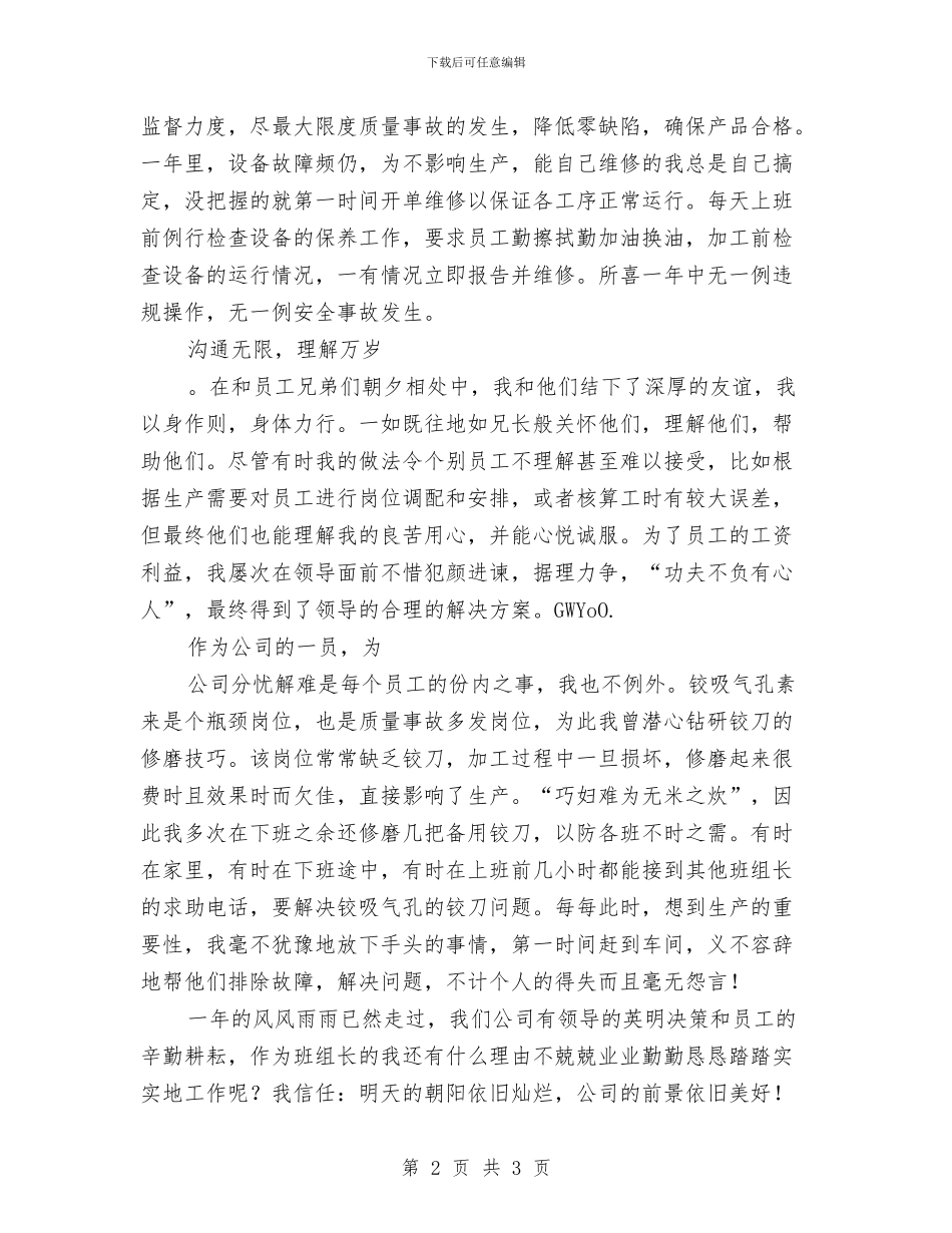 公司生产部组长年底总结与公司生产部门年终工作总结汇编_第2页