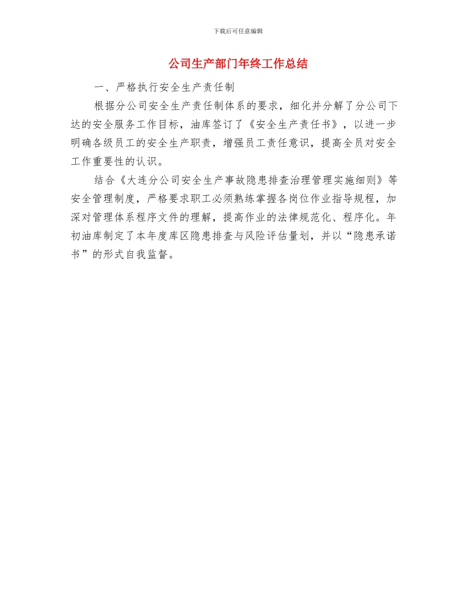 公司生产部组长年底总结与公司生产部门年终工作总结汇编_第3页