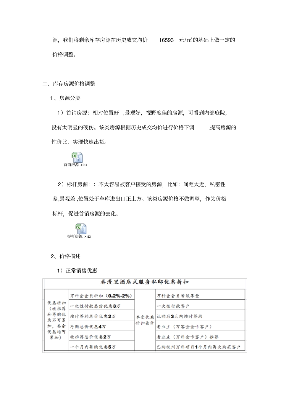 价格调整方案_第2页