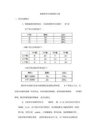 价格调整方案