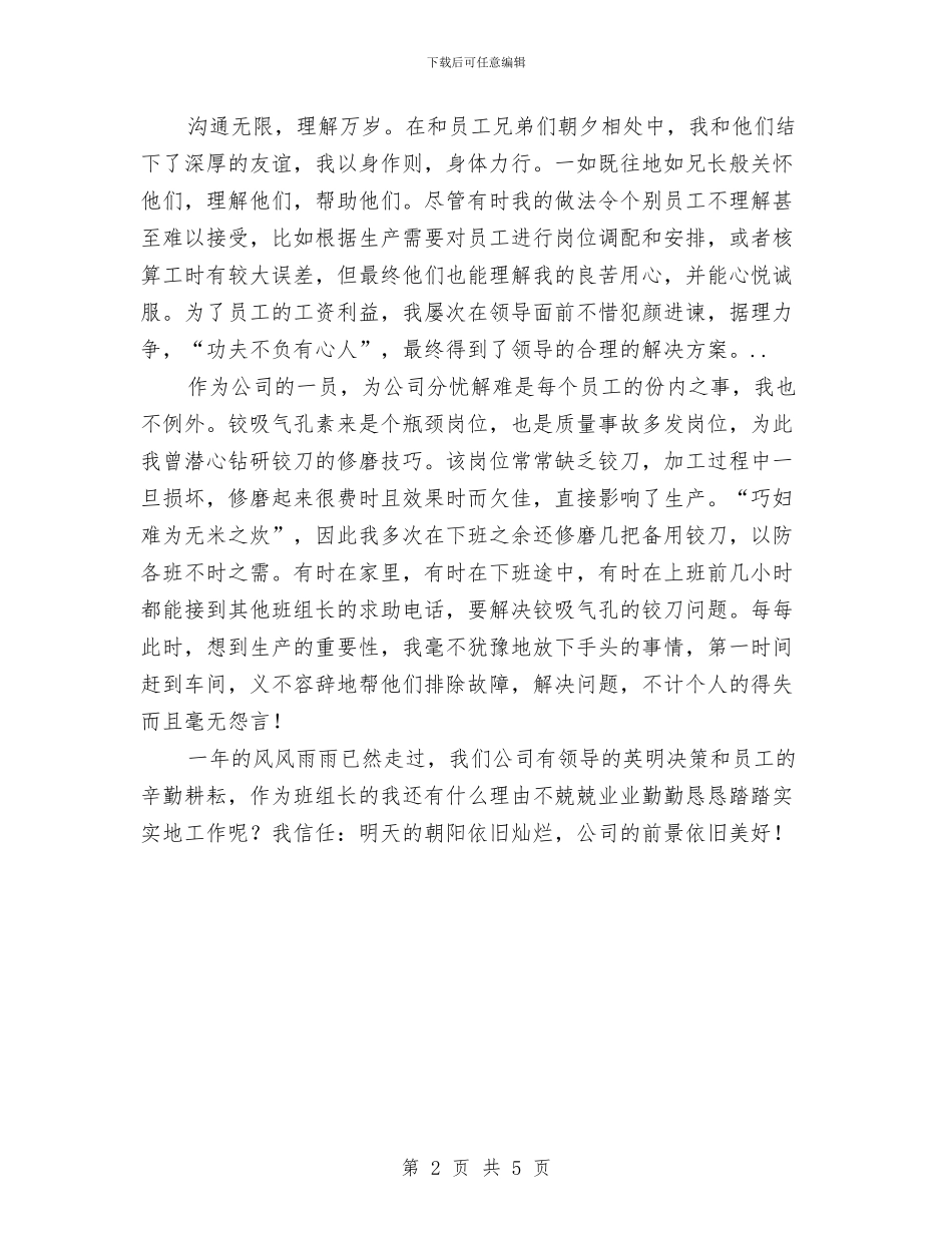 公司生产部组长年底总结与公司电话销售个人工作总结报告汇编_第2页