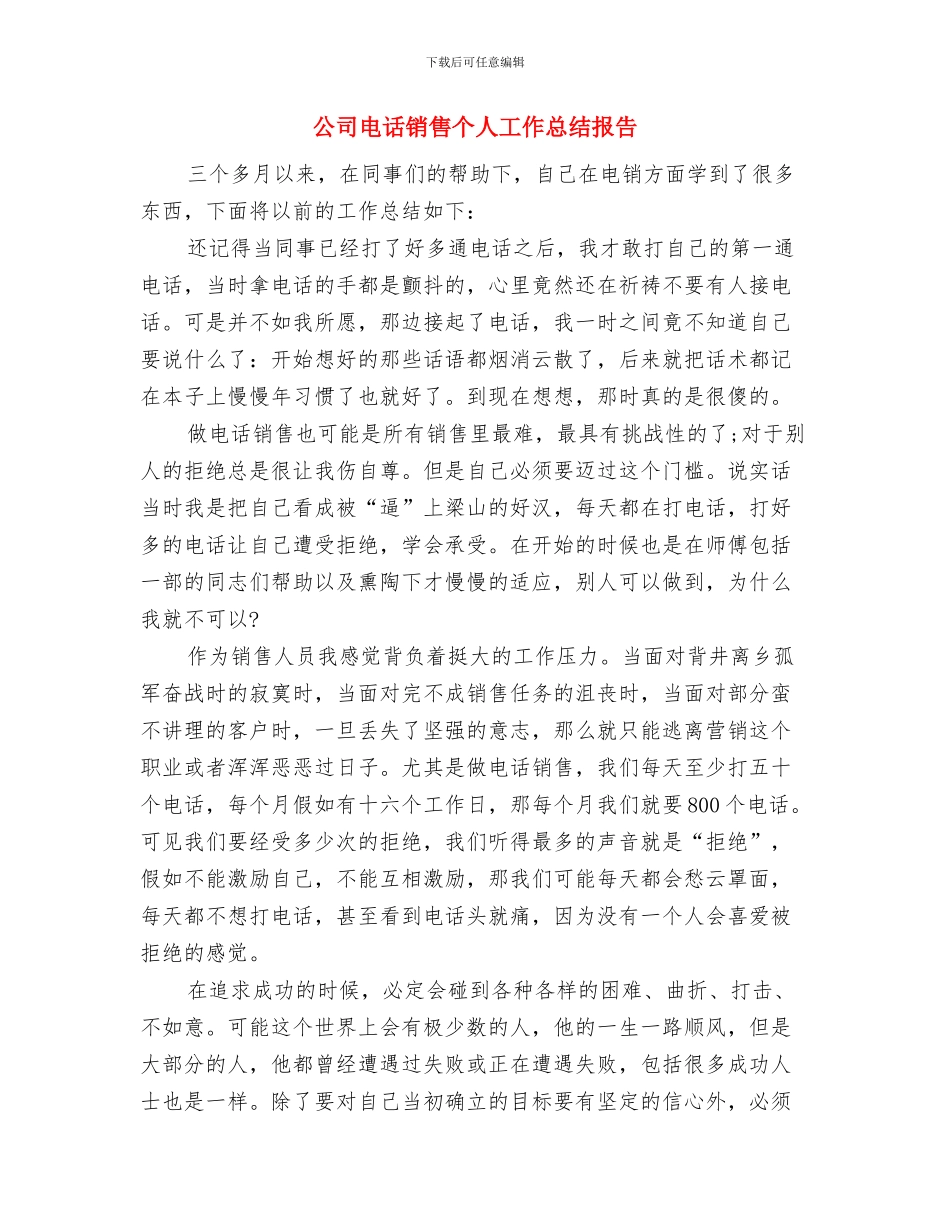 公司生产部组长年底总结与公司电话销售个人工作总结报告汇编_第3页