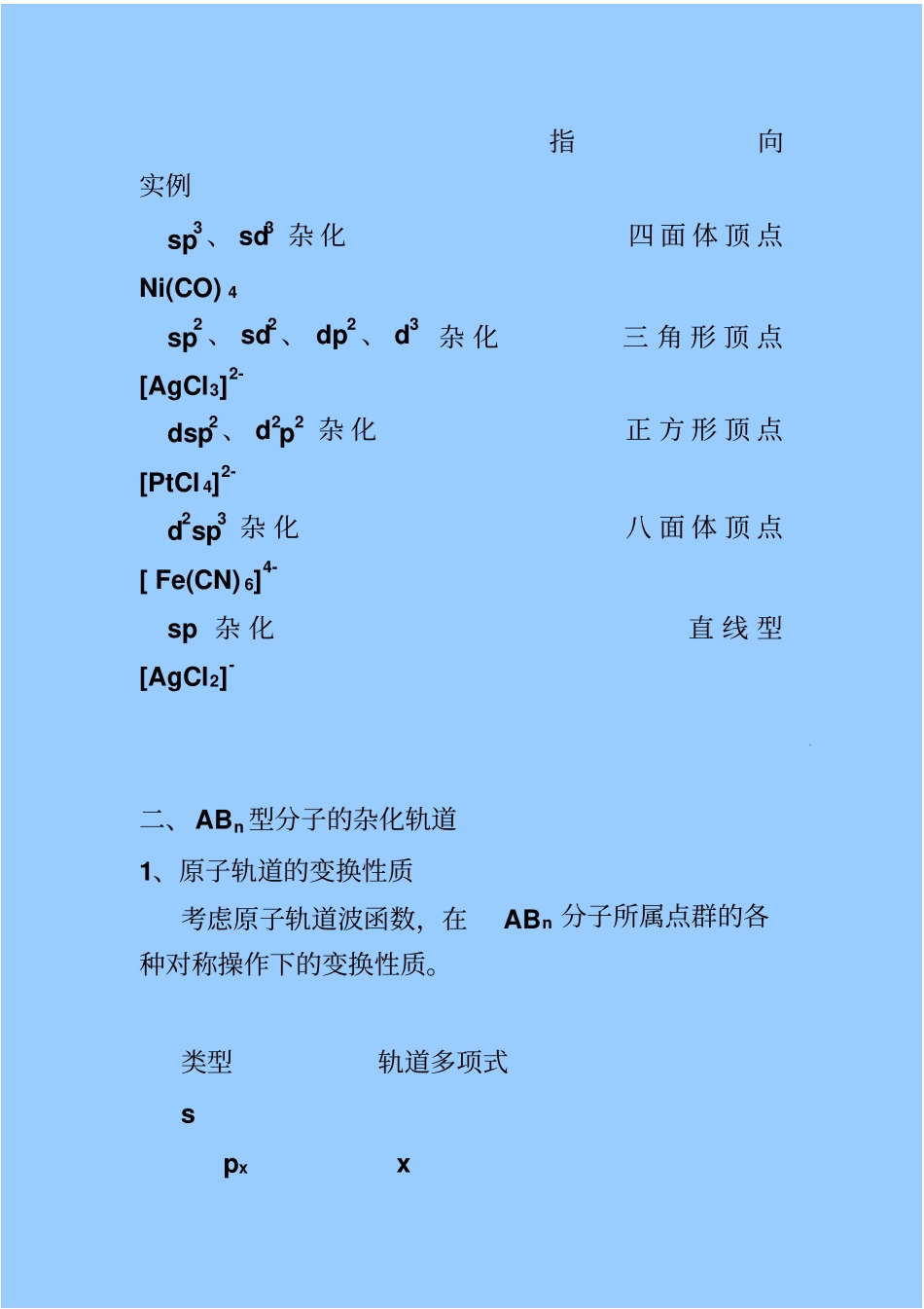价键理论晶体场理论_第2页