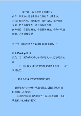 价键理论晶体场理论