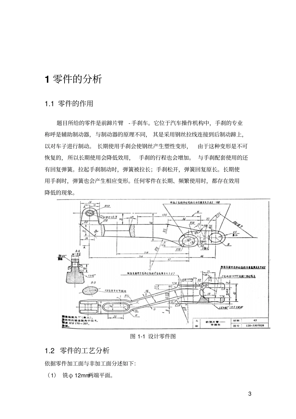 任世光工艺设计说明书完成资料_第3页