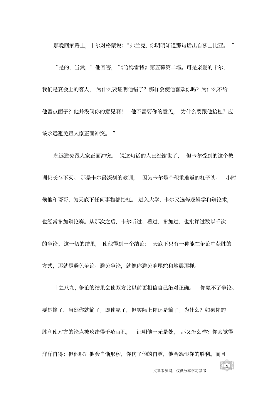 任何决心有所成就的人,决不会在私人争执上耗时间_第2页