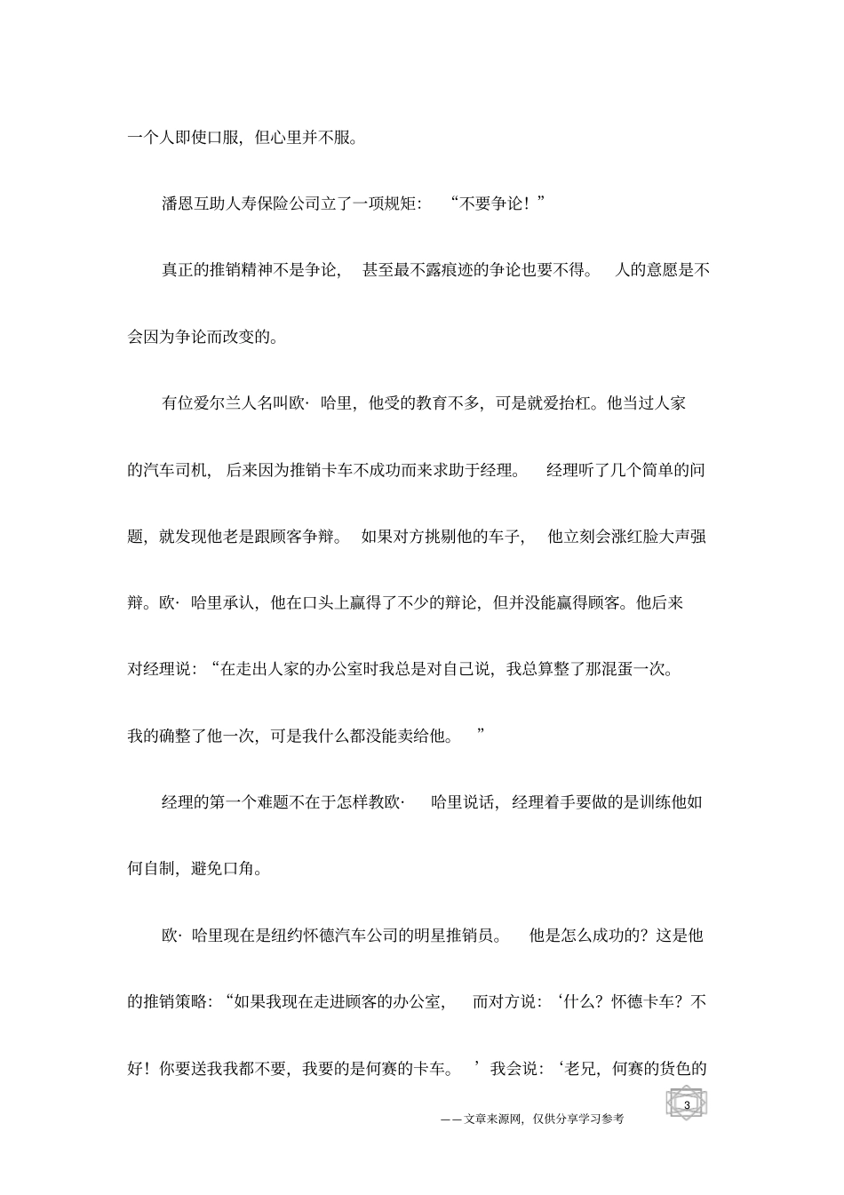 任何决心有所成就的人,决不会在私人争执上耗时间_第3页