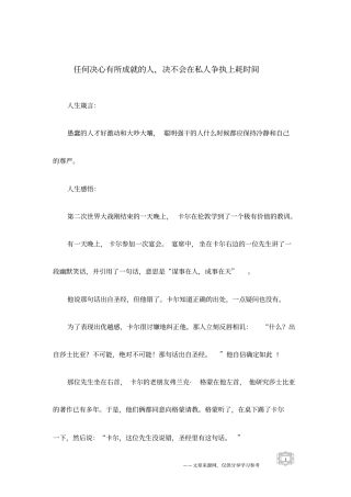 任何决心有所成就的人,决不会在私人争执上耗时间