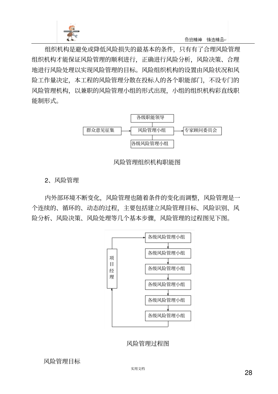 任何可能的紧急情况的处理措施、预案以及抵抗风险的措施P_第2页