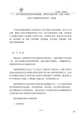 任何可能的紧急情况的处理措施、预案以及抵抗风险的措施P