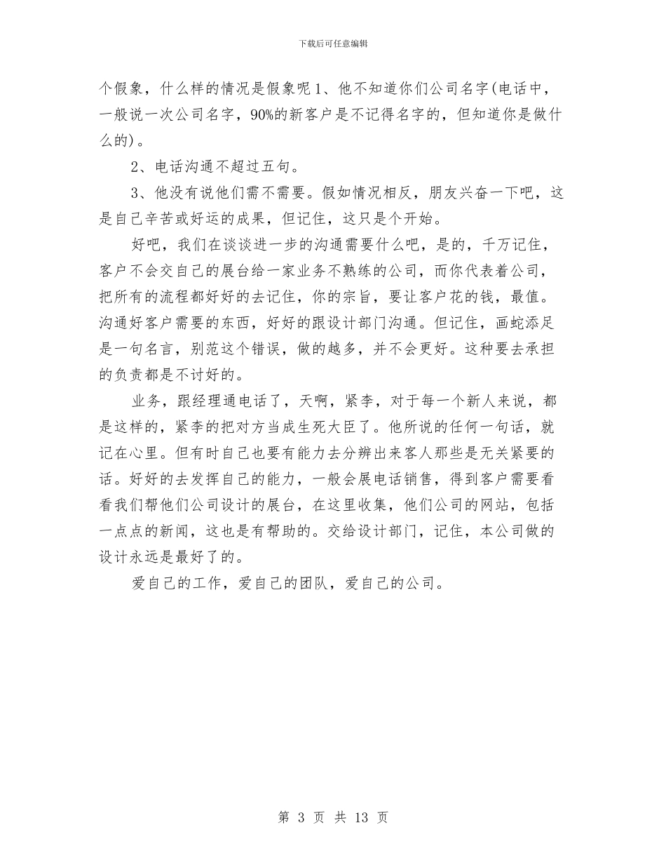 公司电话销售年终工作总结汇报与公司的年度工作总结汇编_第3页