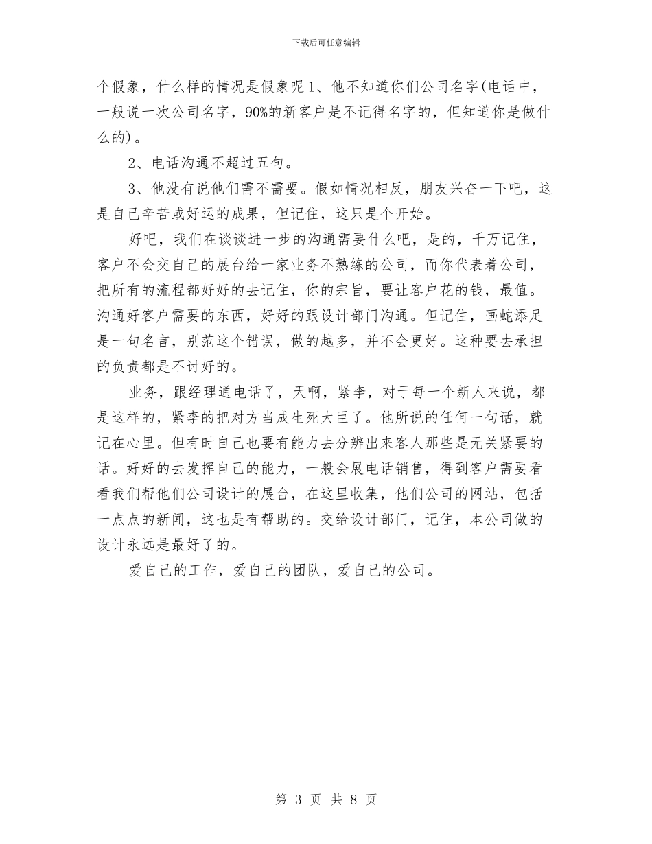 公司电话销售年终工作总结汇报与公司的月度工作总结汇编_第3页