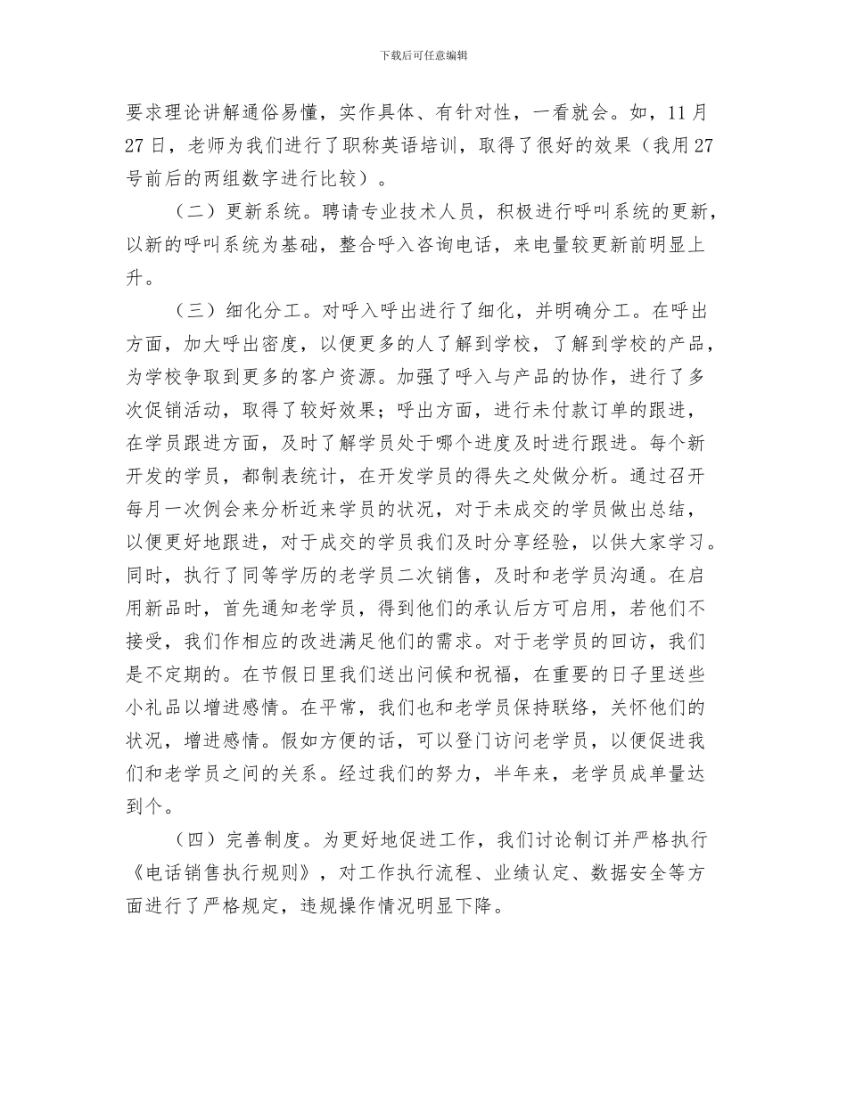 公司电焊工先进事迹材料与公司电话销售员工作总结汇编_第3页