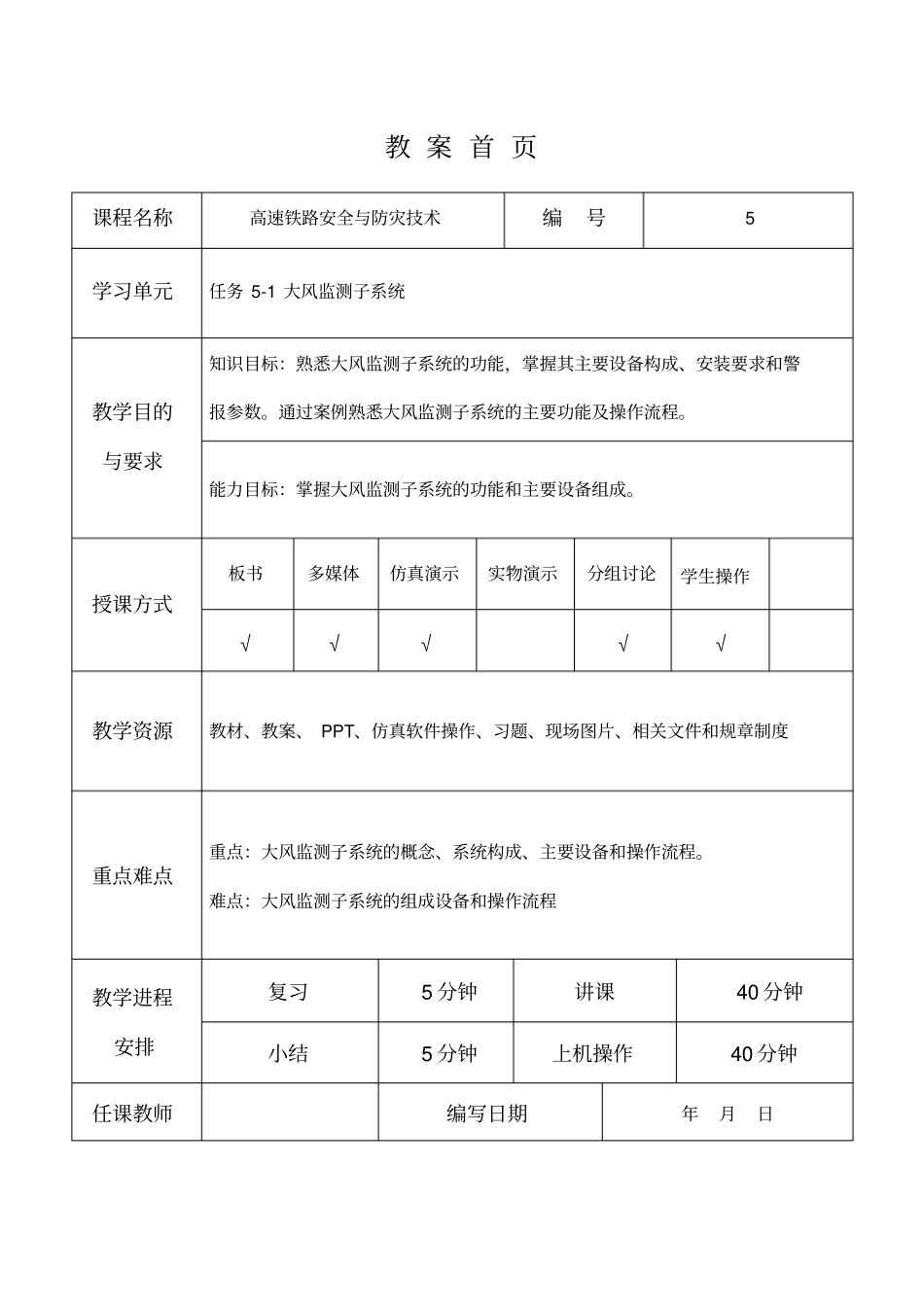 任务1大风监测子系统_第1页