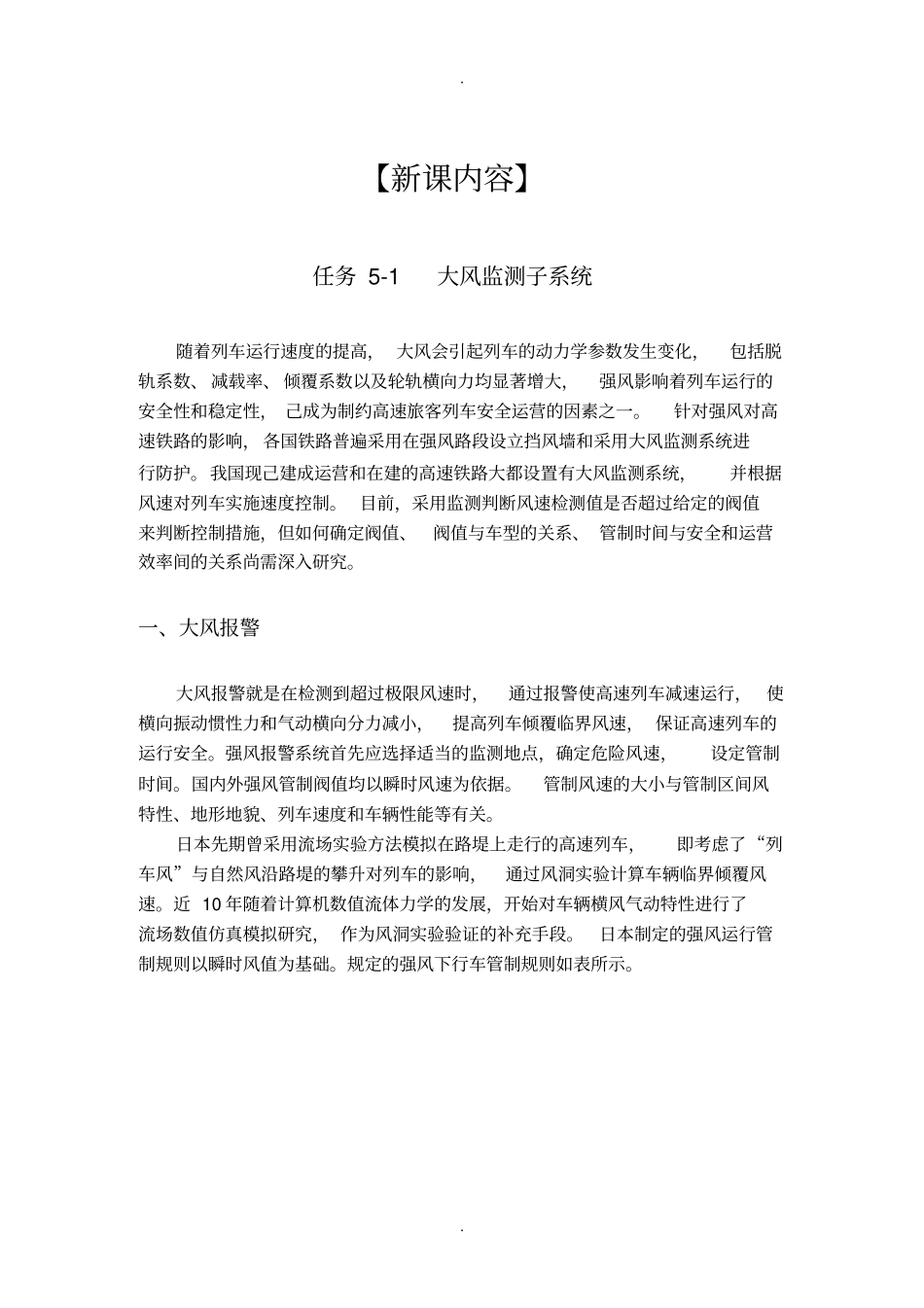 任务1大风监测子系统_第2页