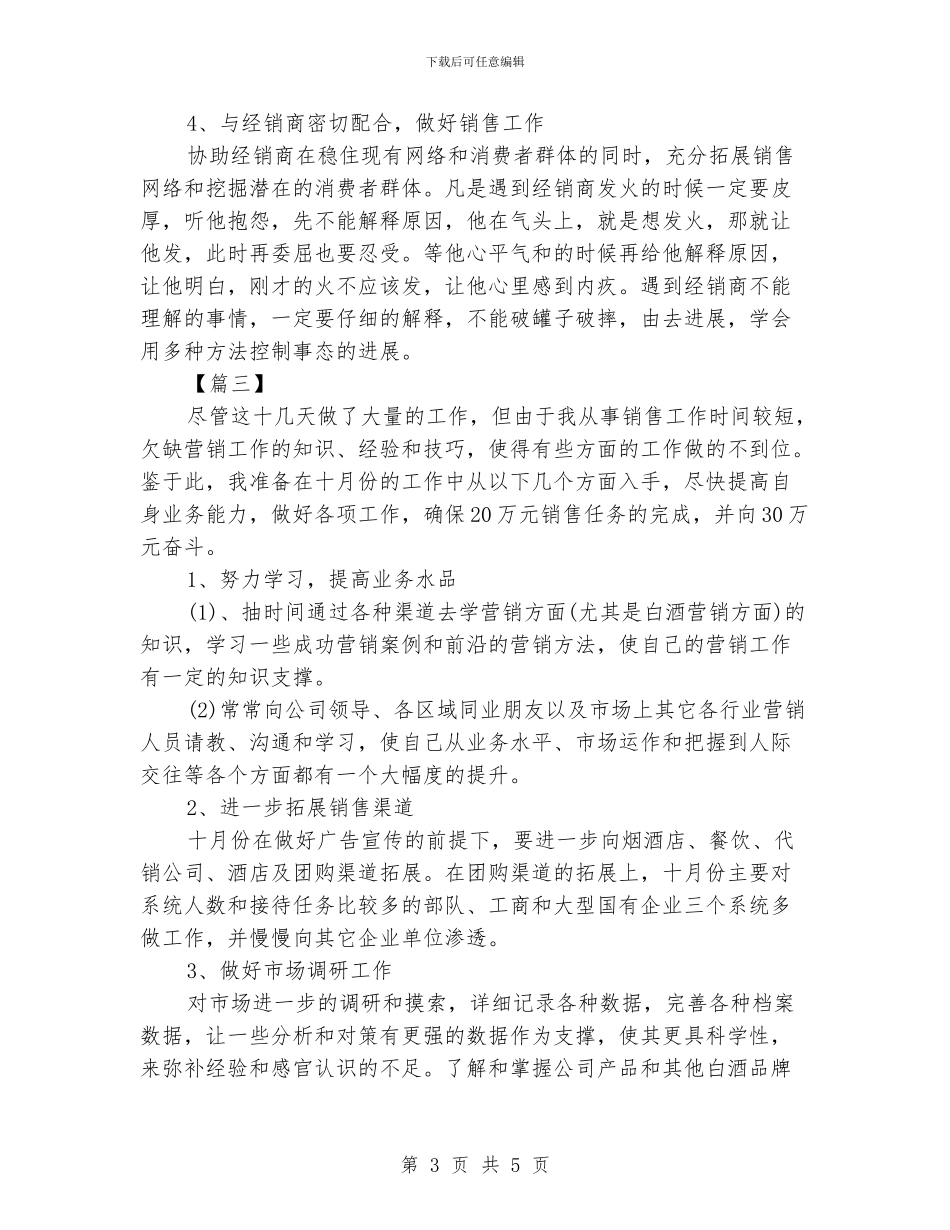 公司白酒销售计划书_第3页