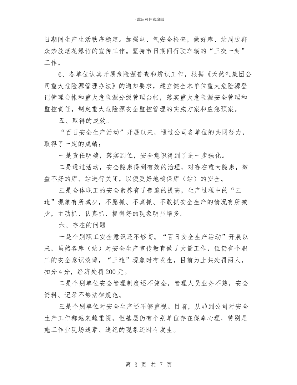 公司百日安全活动总结与公司的财务经理年终工作总结优秀范文汇编_第3页