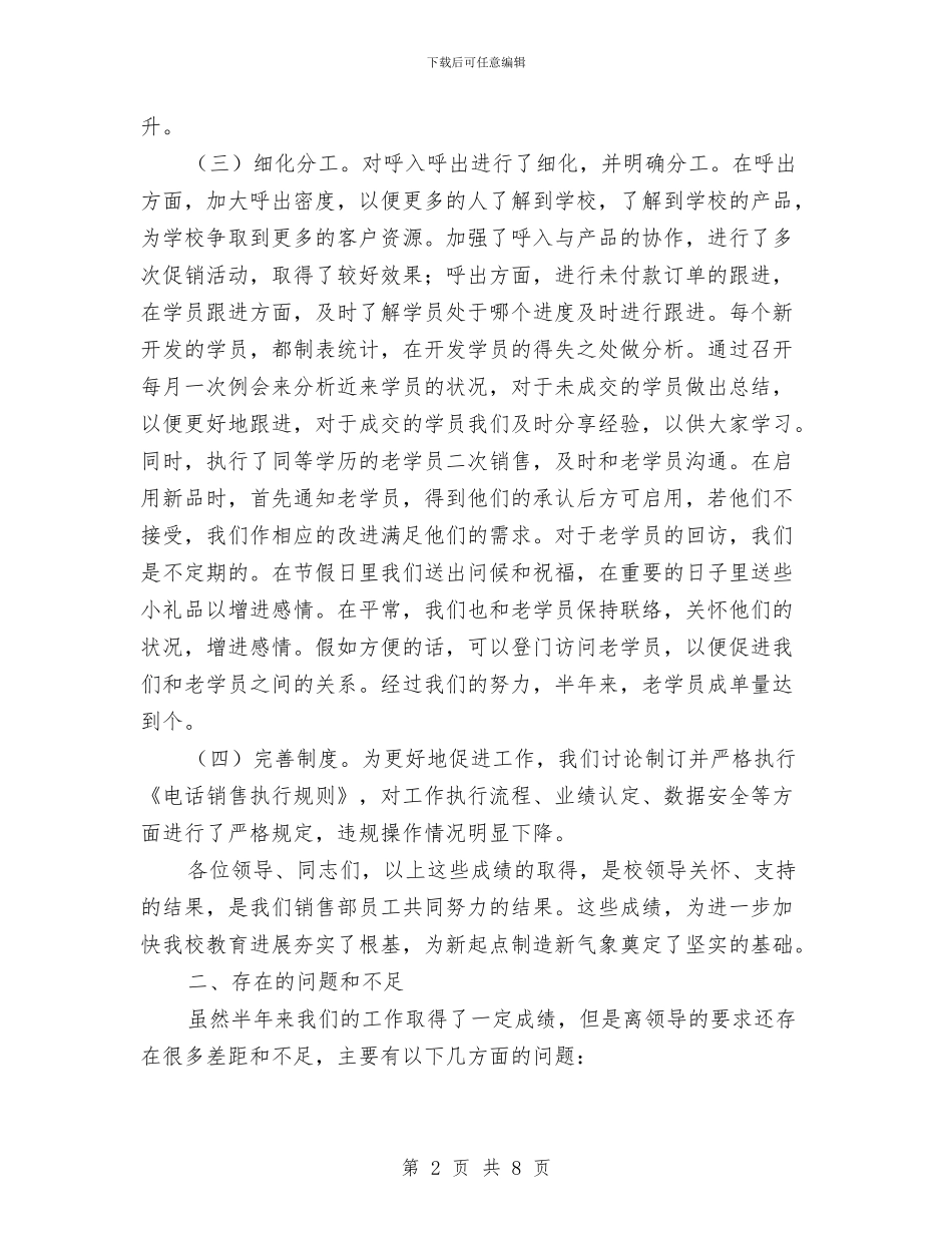 公司电话销售年终工作总结范本与公司的月度工作总结汇编_第2页
