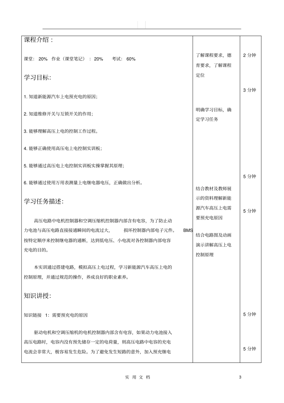 任务1高压上电过程控制_第3页