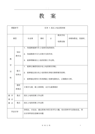 任务1高压上电过程控制