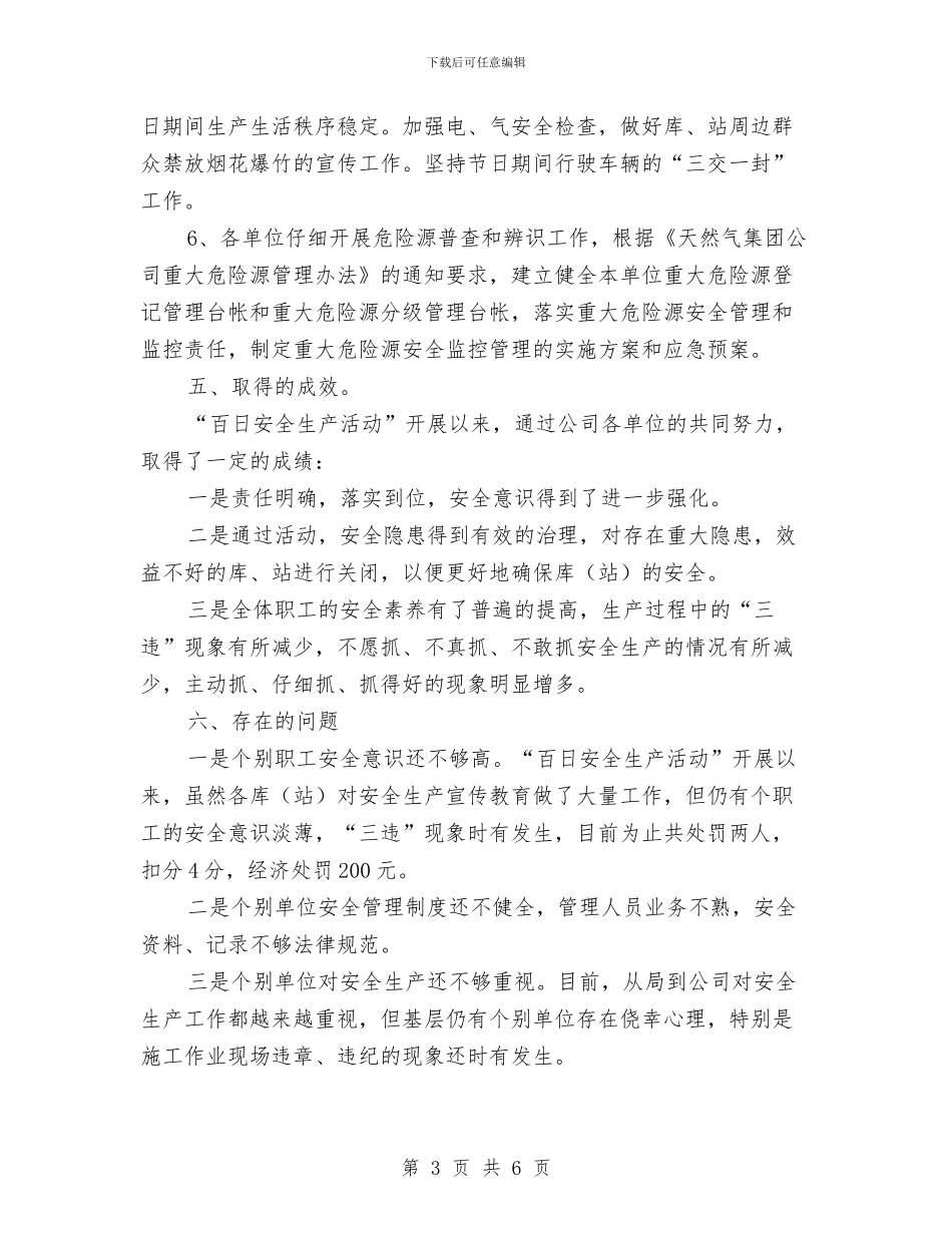 公司百日安全活动总结与公司监理员个人工作总结范文1汇编_第3页