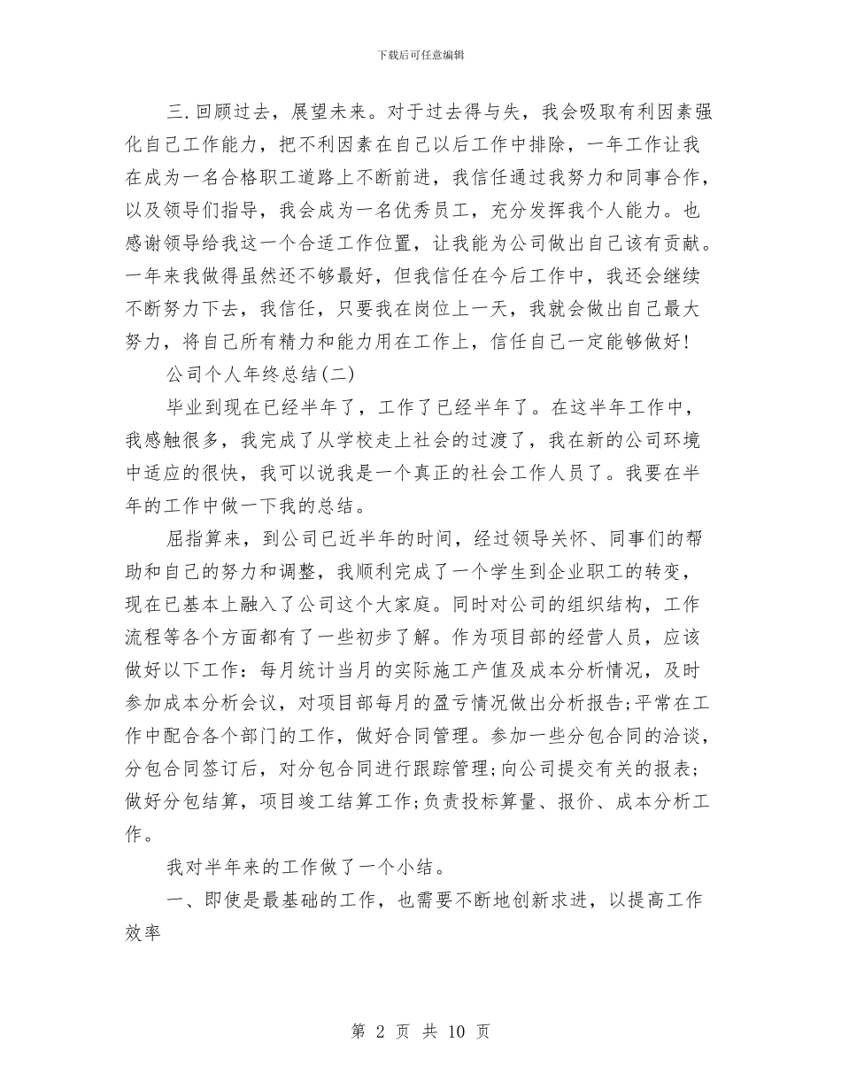 公司的个人年终总结与公司的出纳个人工作总结汇编_第2页
