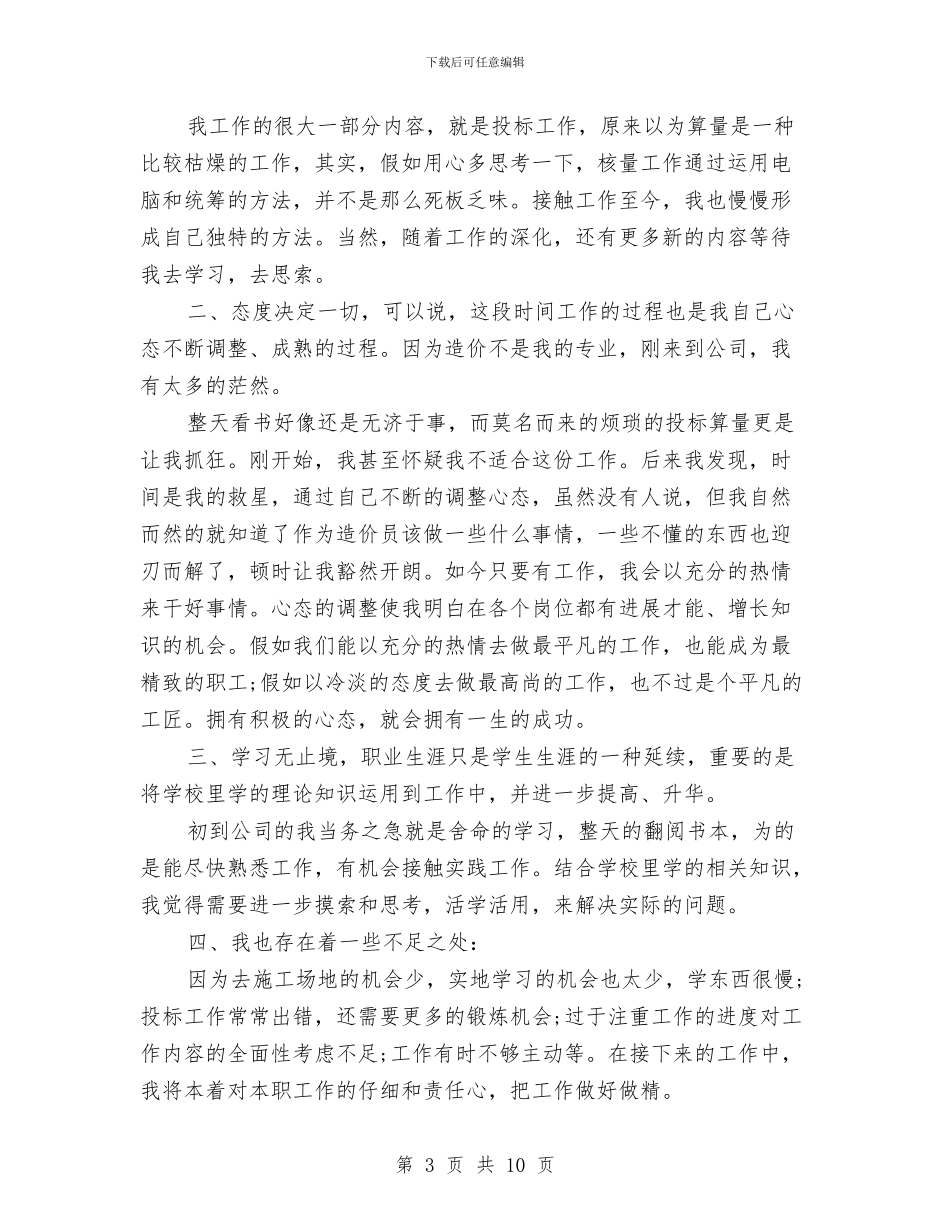公司的个人年终总结与公司的出纳个人工作总结汇编_第3页