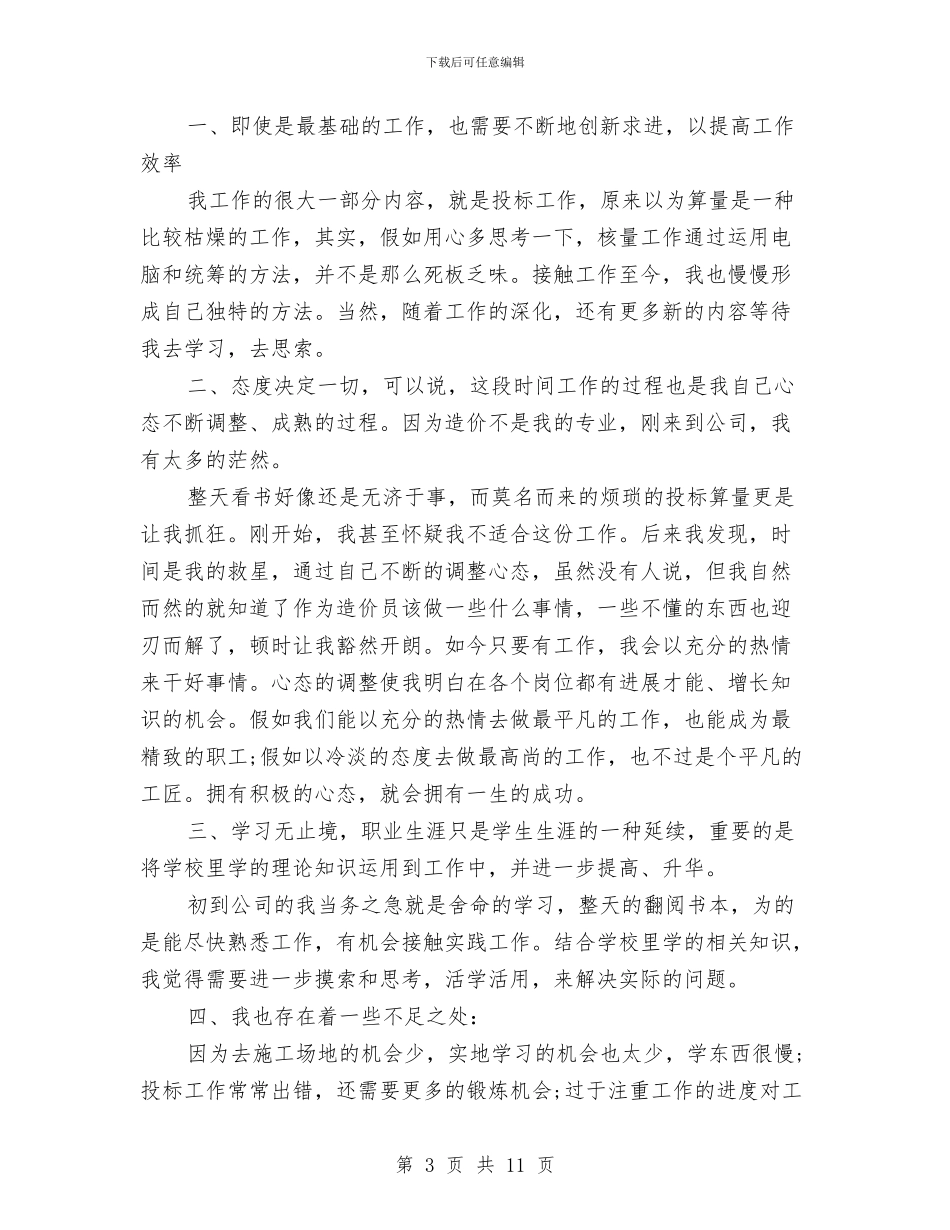 公司的个人年终总结与公司的保安上半年的工作总结汇编_第3页