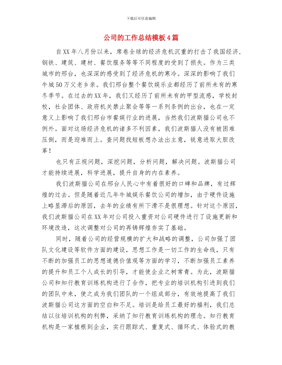 公司的出纳个人工作总结与公司的工作总结模板4篇汇编_第3页
