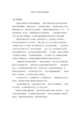 任务2场细分讲解
