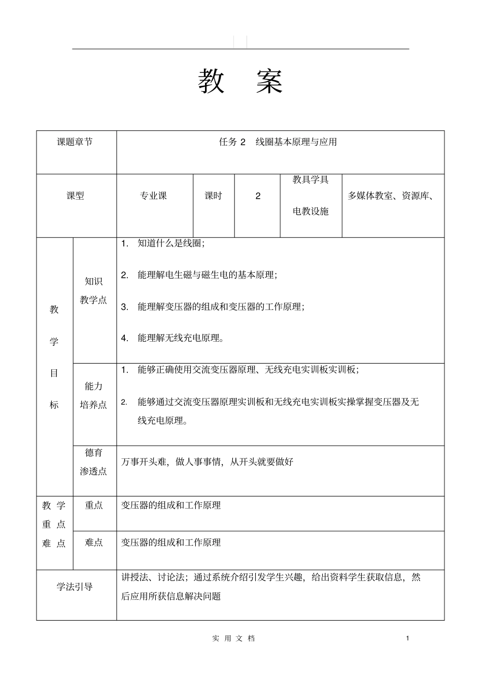 任务2线圈基本原理与应用_第1页