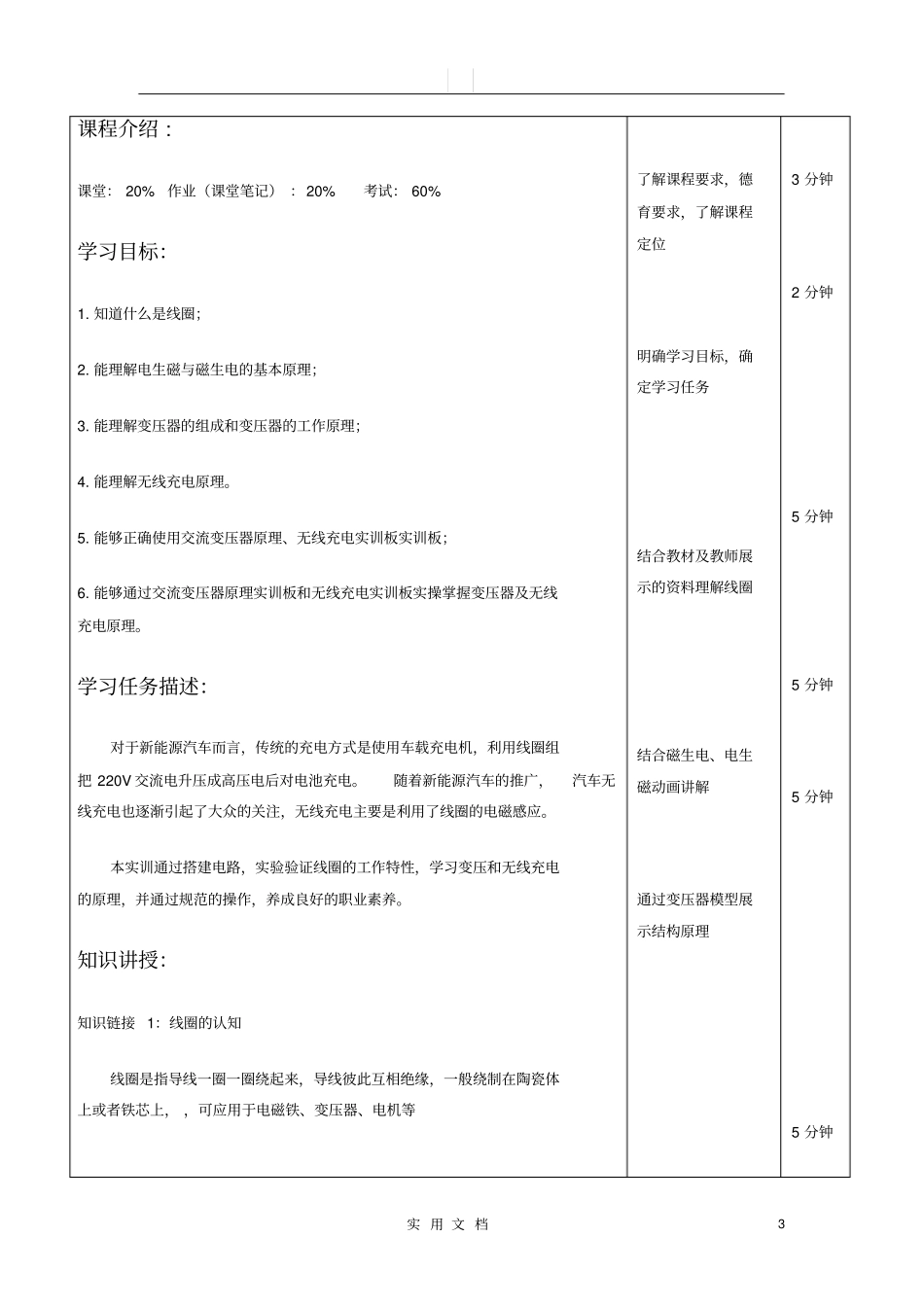 任务2线圈基本原理与应用_第3页