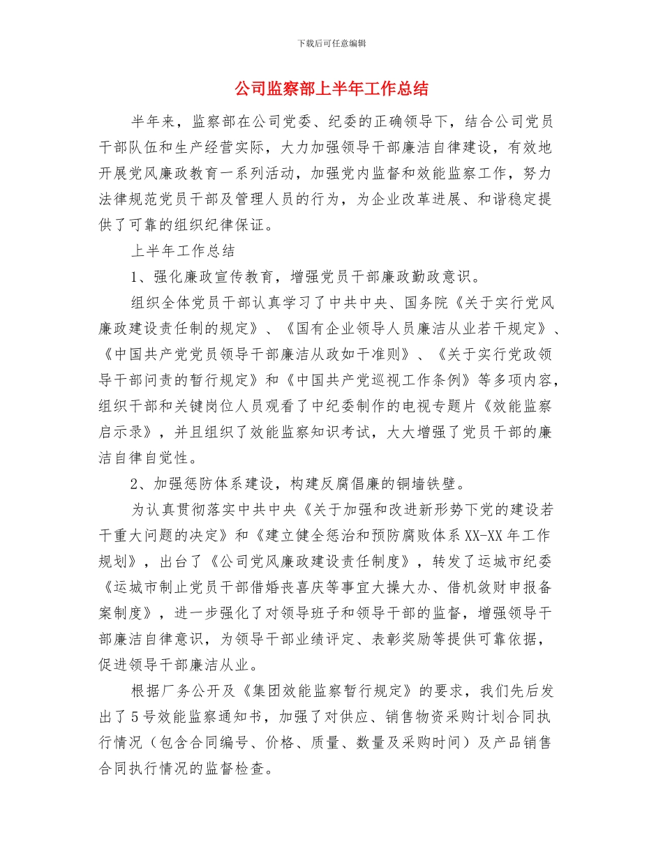 公司的生产计划员上半年工作总结与公司监察部上半年工作总结汇编_第3页