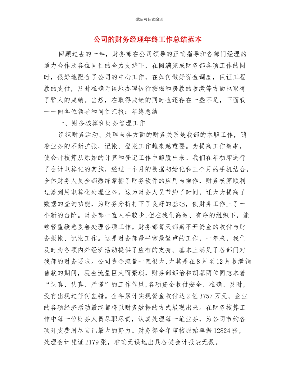 公司的生产计划员上半年总结与公司的财务经理年终工作总结范本汇编_第3页