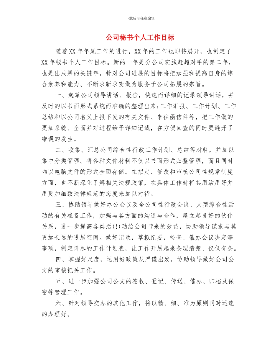 公司的财务工作计划与公司秘书个人工作目标汇编_第2页