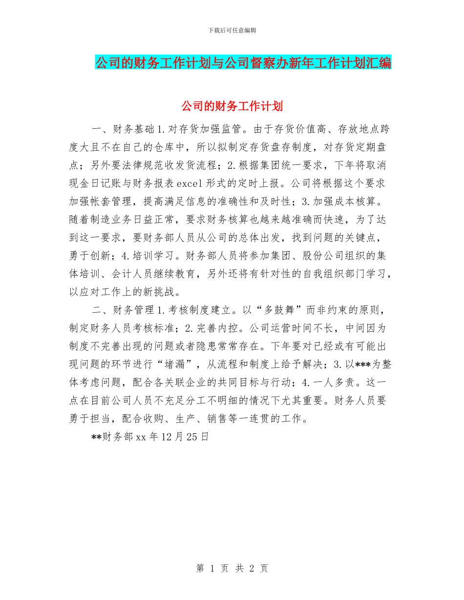 公司的财务工作计划与公司督察办新年工作计划汇编_第1页