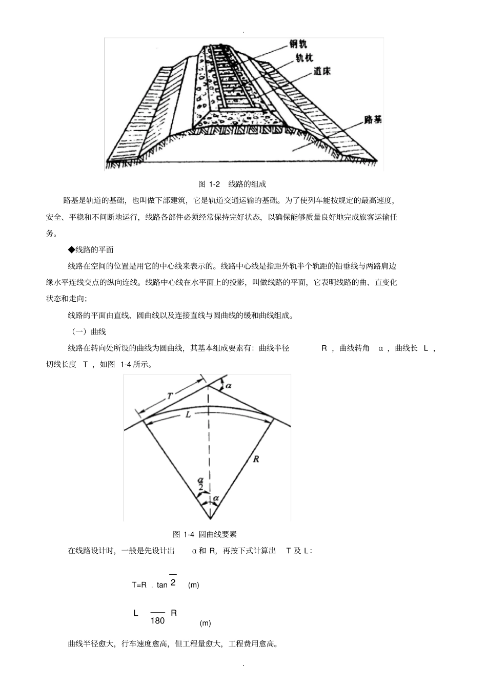 任务2计算线路换算坡度-确定列车运行条件精_第2页