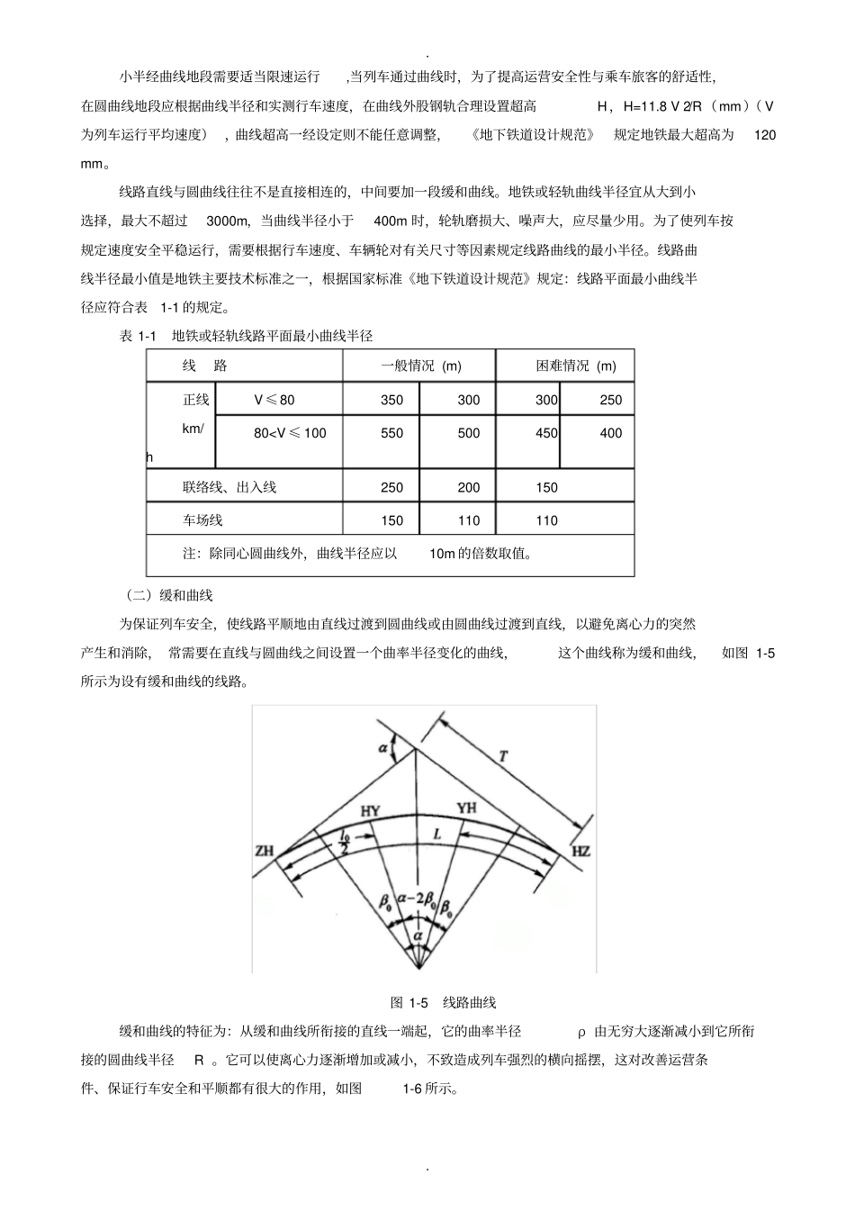 任务2计算线路换算坡度-确定列车运行条件精_第3页