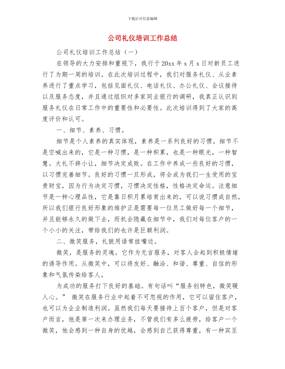 公司监理员个人工作总结范文与公司礼仪培训工作总结汇编_第2页