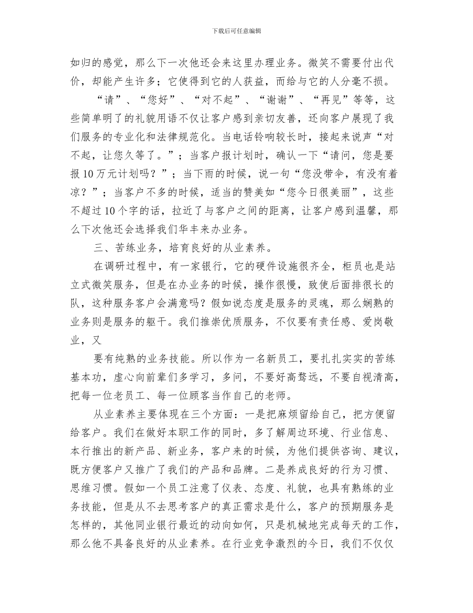 公司监理员个人工作总结范文与公司礼仪培训工作总结汇编_第3页