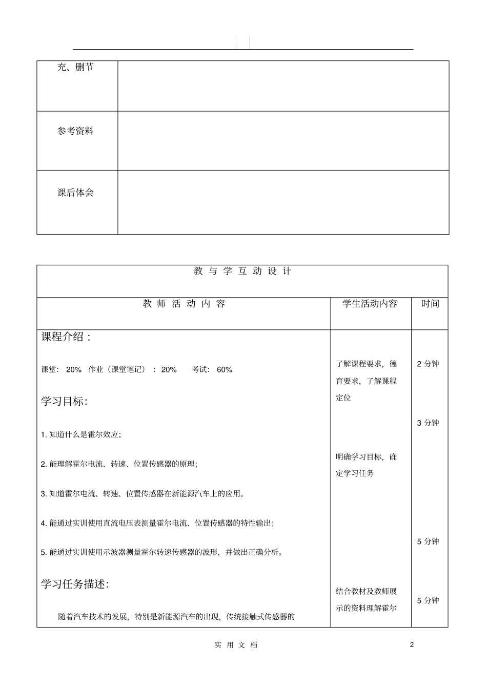 任务2霍尔传感器原理与应用_第2页