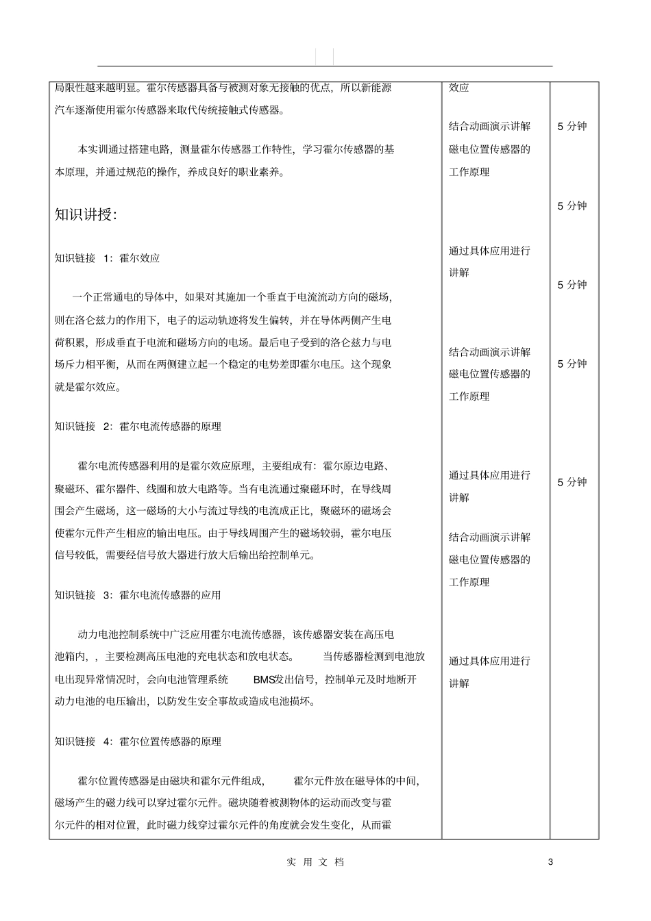 任务2霍尔传感器原理与应用_第3页